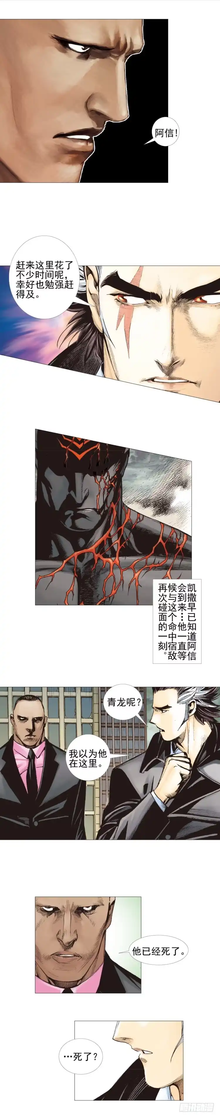 《杀道行者》第306话：凶兆（下） 第4页