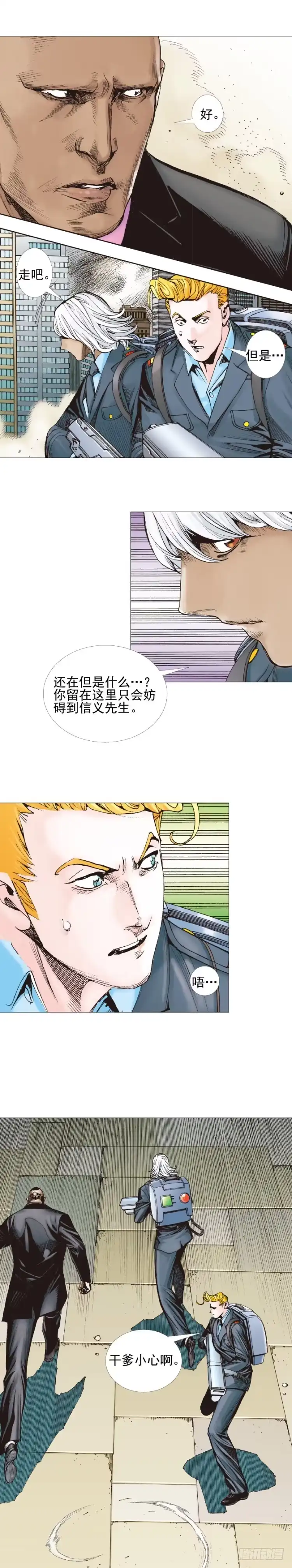 《杀道行者》第306话：凶兆（下） 第6页