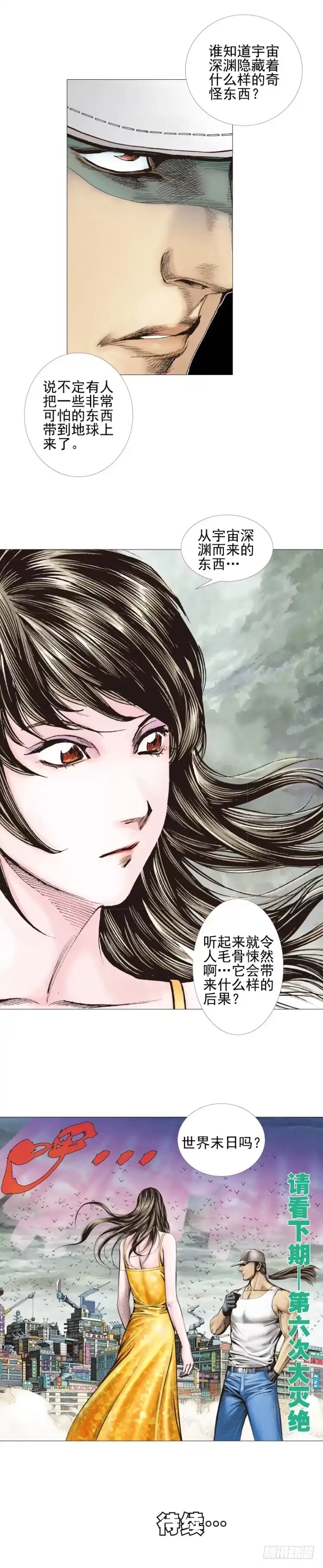 《杀道行者》第306话：凶兆（下） 第22页