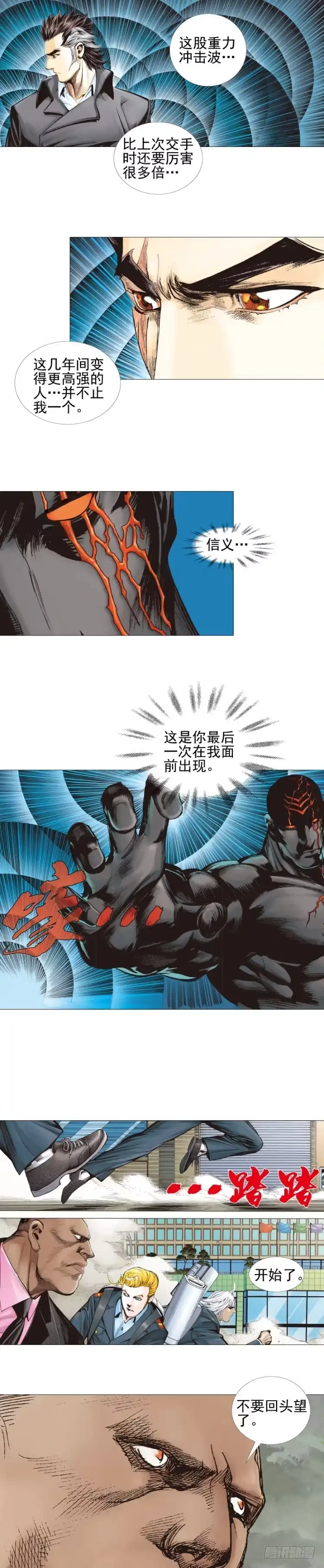 《杀道行者》第306话：凶兆（下） 第13页
