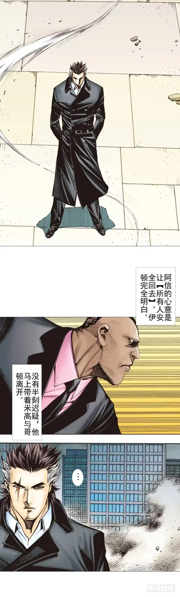 《杀道行者》第306话：凶兆（下） 第7页