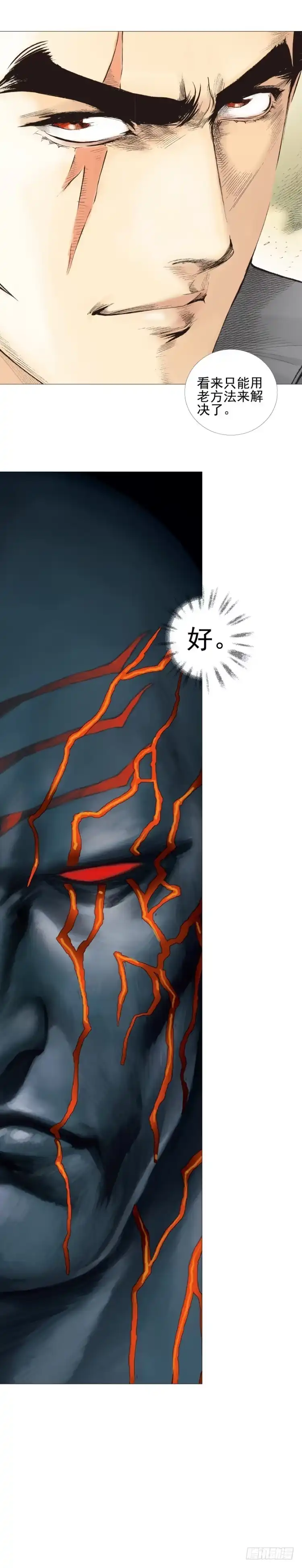 《杀道行者》第306话：凶兆（下） 第11页