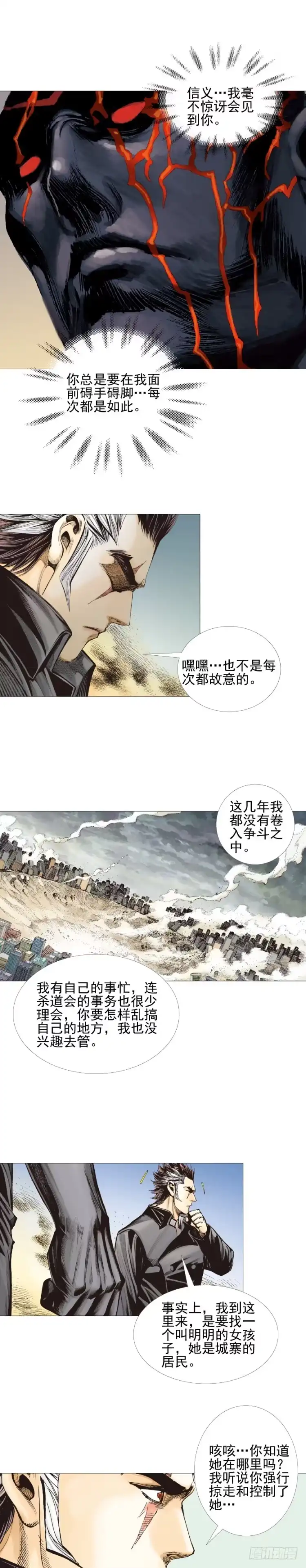 《杀道行者》第306话：凶兆（下） 第9页