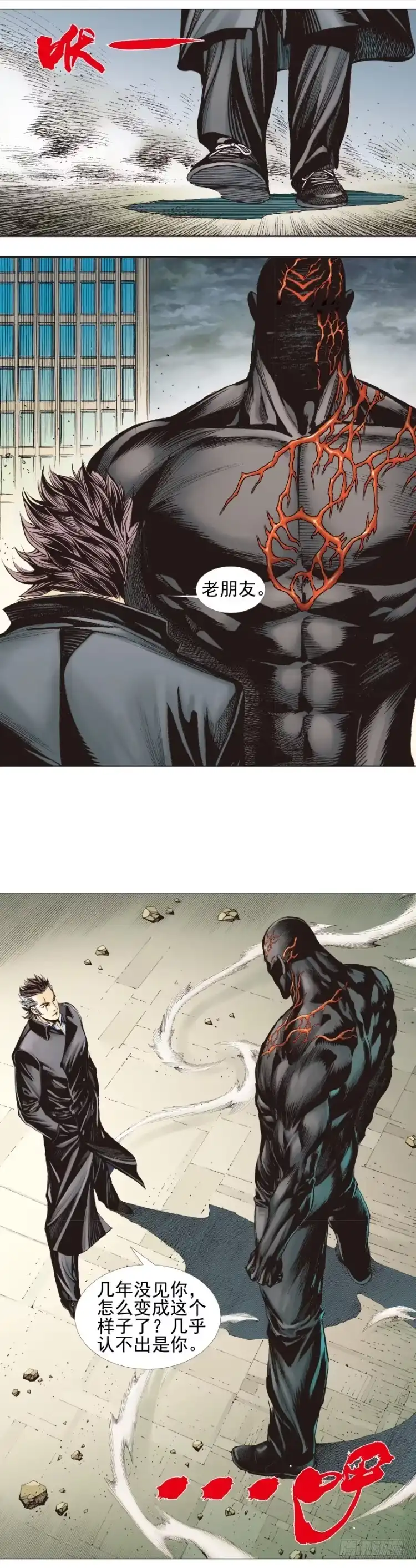 《杀道行者》第306话：凶兆（下） 第8页