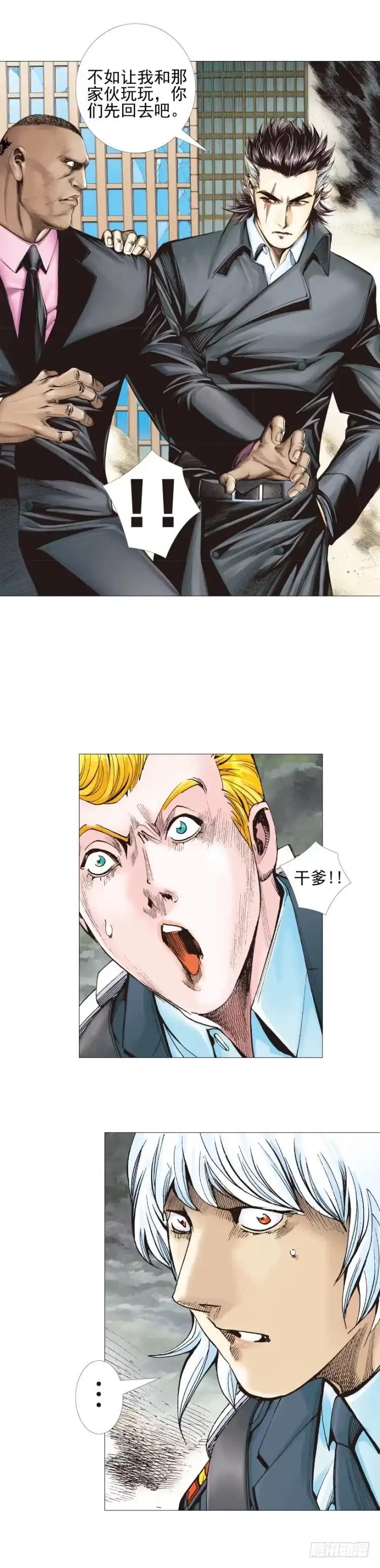 《杀道行者》第306话：凶兆（下） 第3页