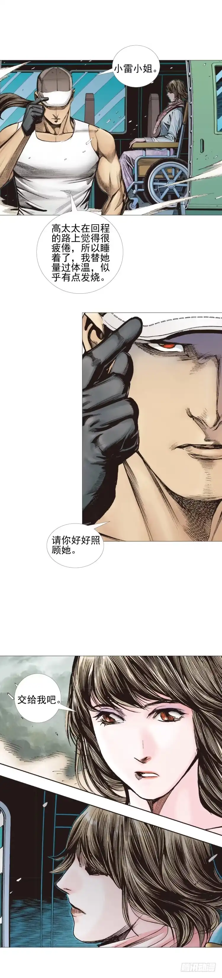 《杀道行者》第306话：凶兆（下） 第20页