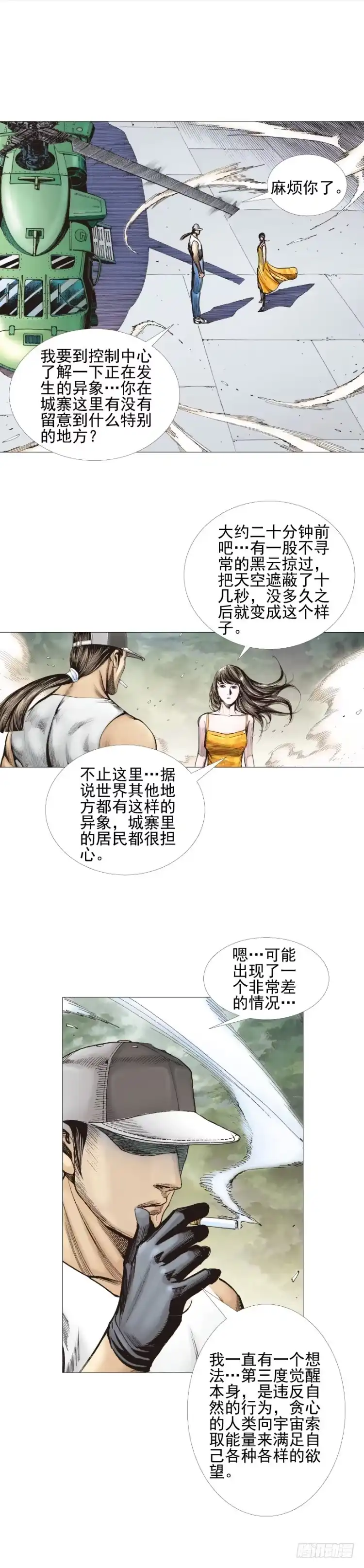 《杀道行者》第306话：凶兆（下） 第21页