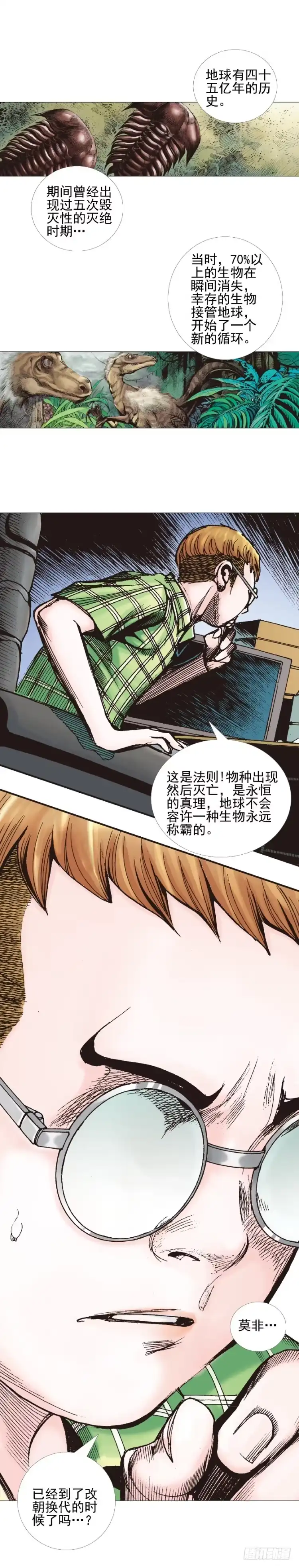 《杀道行者》第307话：第六次大灭绝（上） 第16页