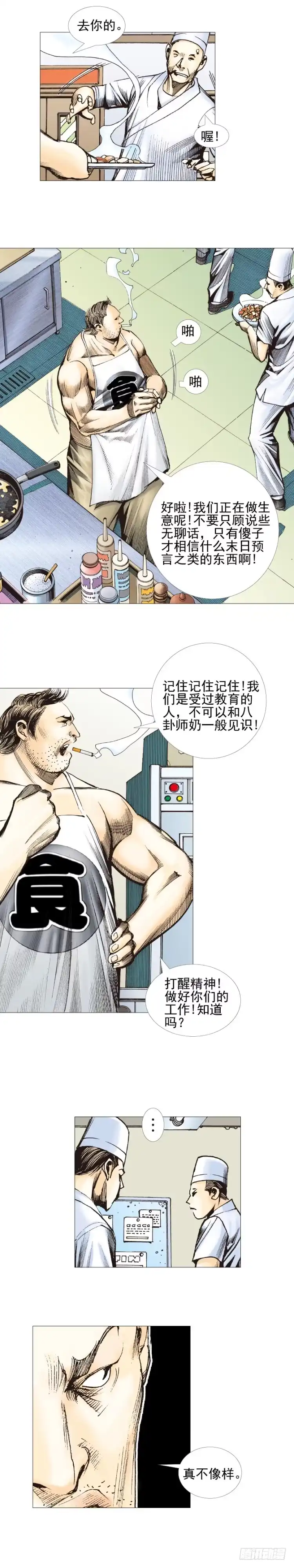 《杀道行者》第307话：第六次大灭绝（上） 第4页