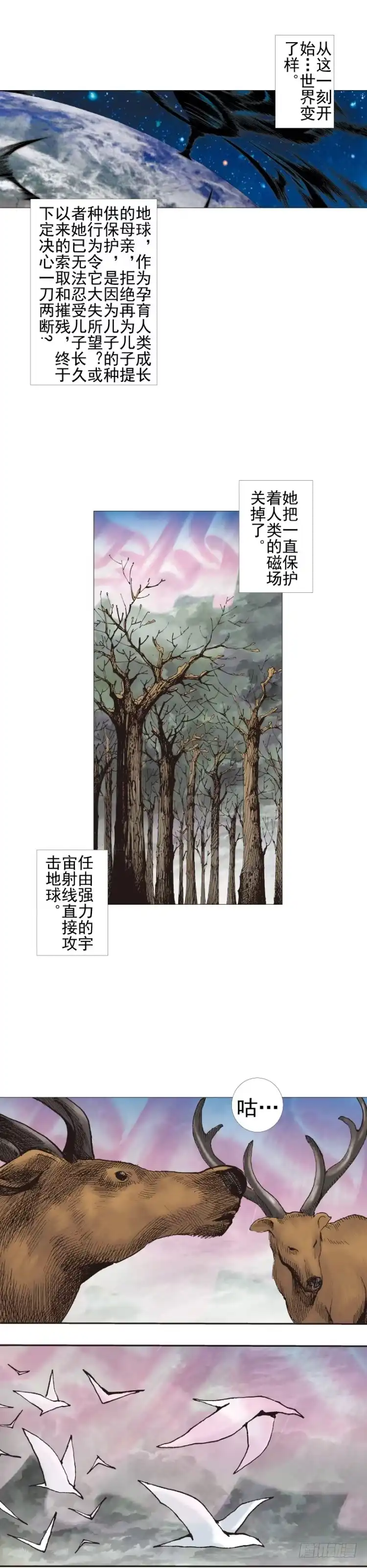 《杀道行者》第307话：第六次大灭绝（上） 第18页