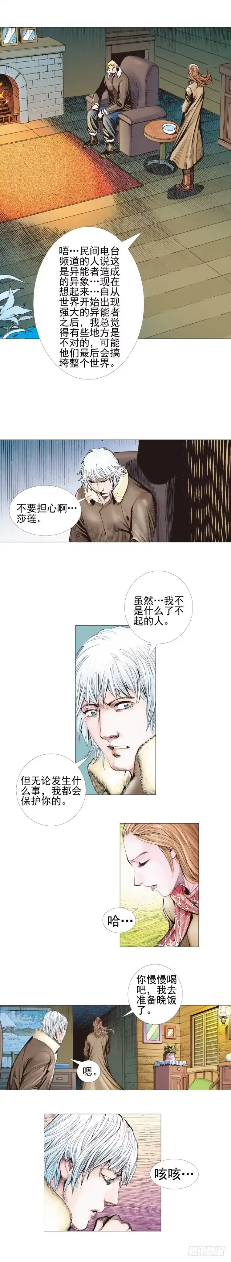 《杀道行者》第307话：第六次大灭绝（上） 第25页