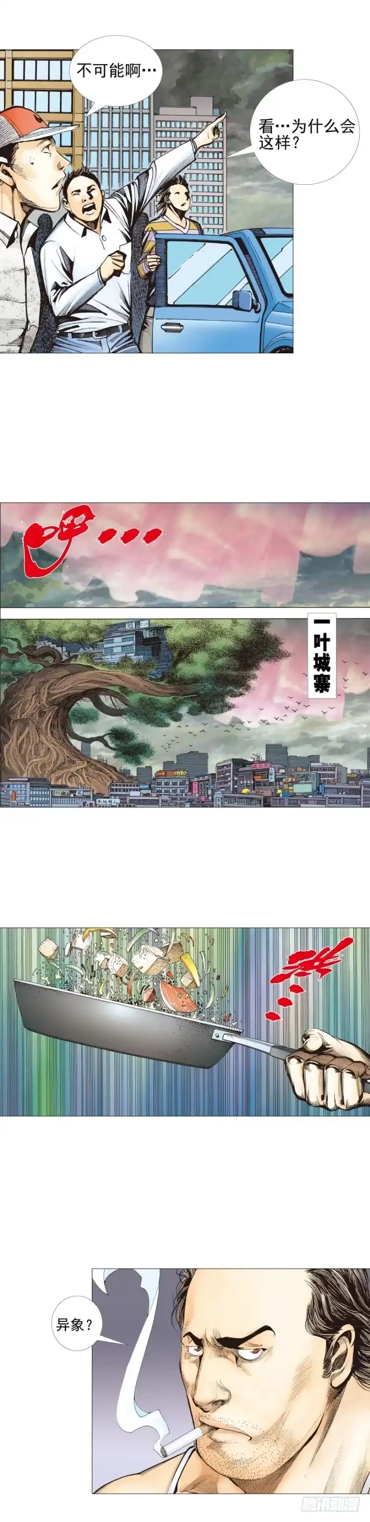 《杀道行者》第307话：第六次大灭绝（上） 第2页