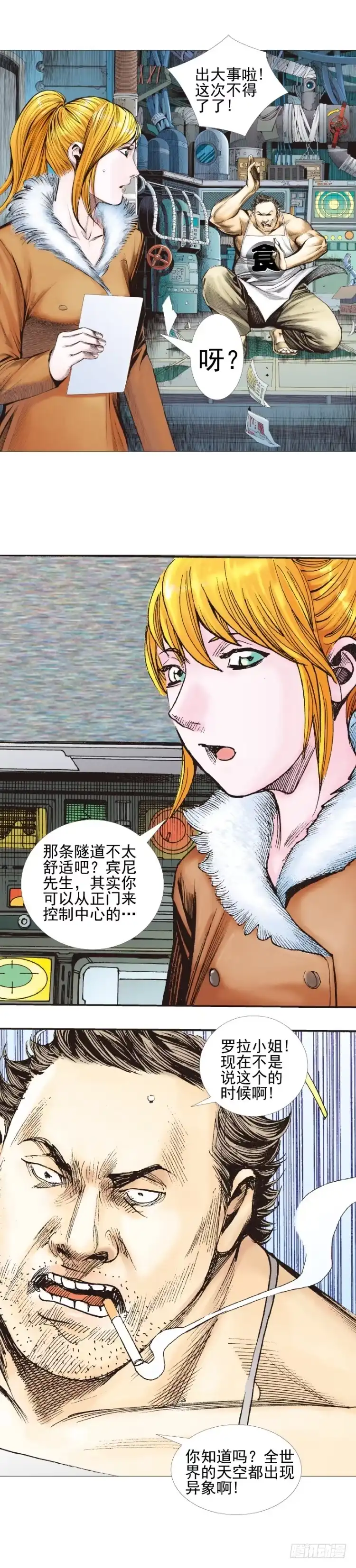 《杀道行者》第307话：第六次大灭绝（上） 第7页