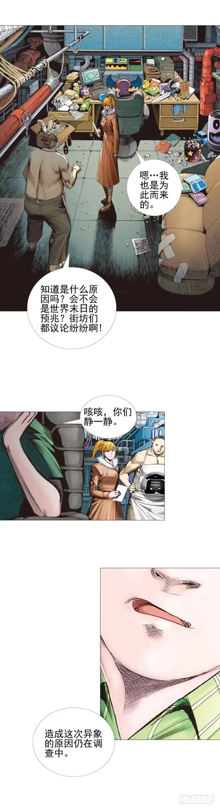《杀道行者》第307话：第六次大灭绝（上） 第8页