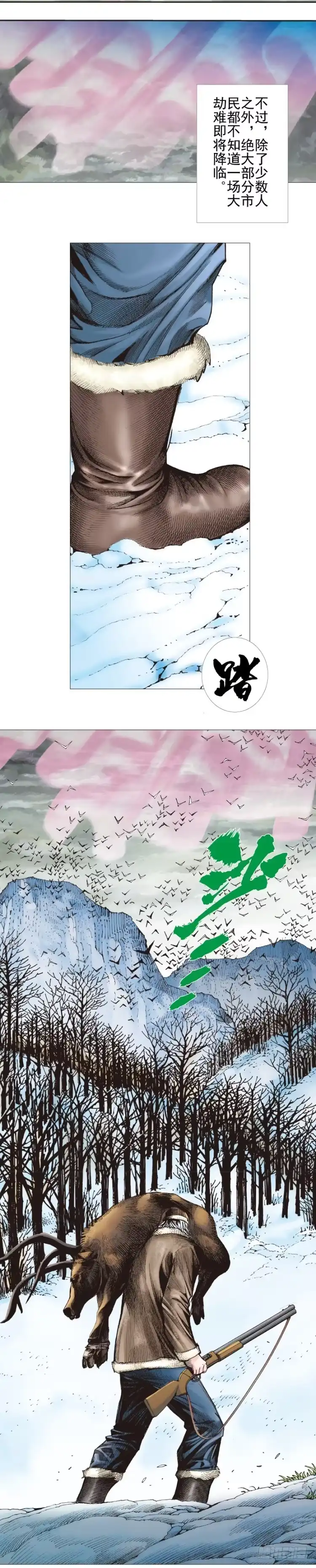 《杀道行者》第307话：第六次大灭绝（上） 第19页