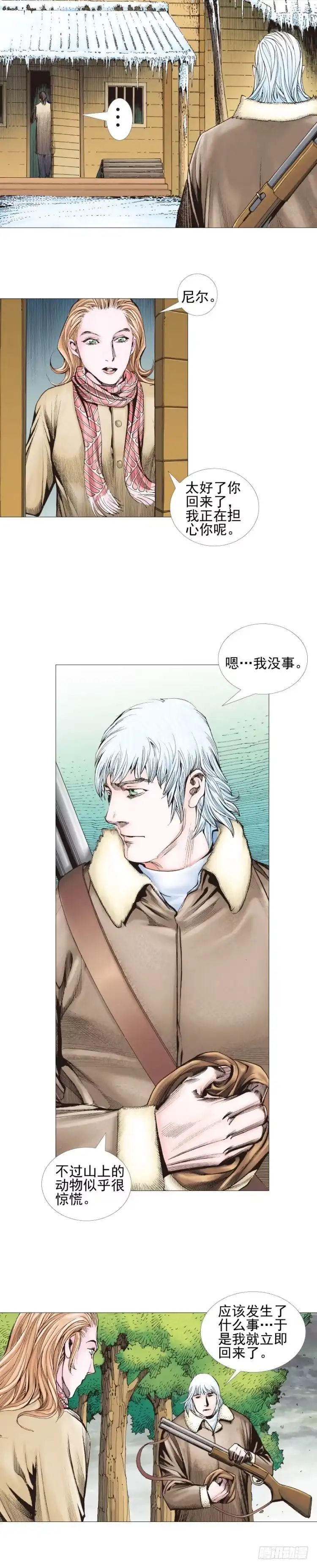 《杀道行者》第307话：第六次大灭绝（上） 第21页