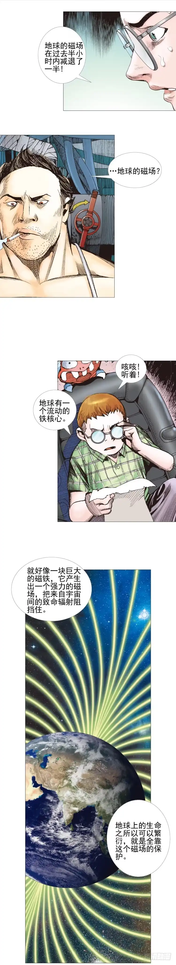 《杀道行者》第307话：第六次大灭绝（上） 第13页