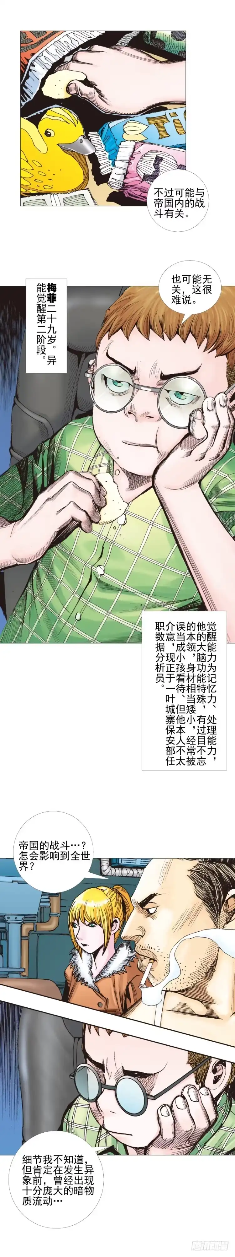 《杀道行者》第307话：第六次大灭绝（上） 第9页