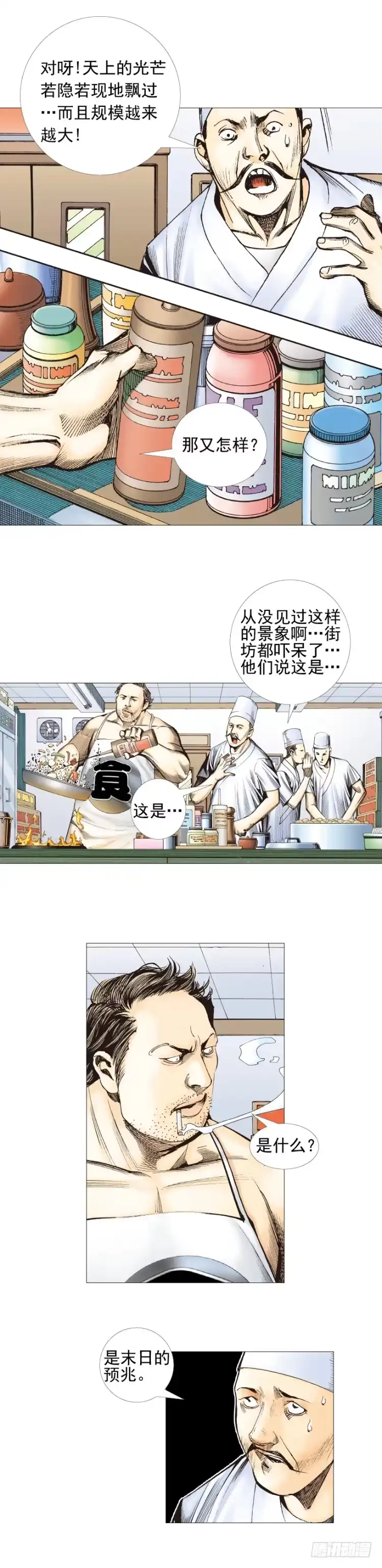 《杀道行者》第307话：第六次大灭绝（上） 第3页
