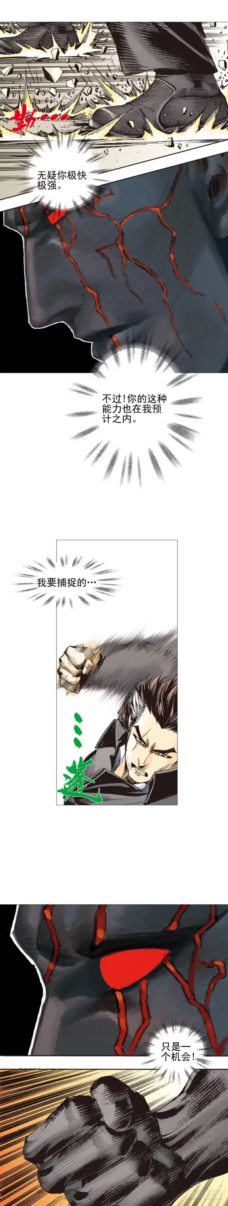 《杀道行者》第307话：第六次大灭绝（下） 第9页