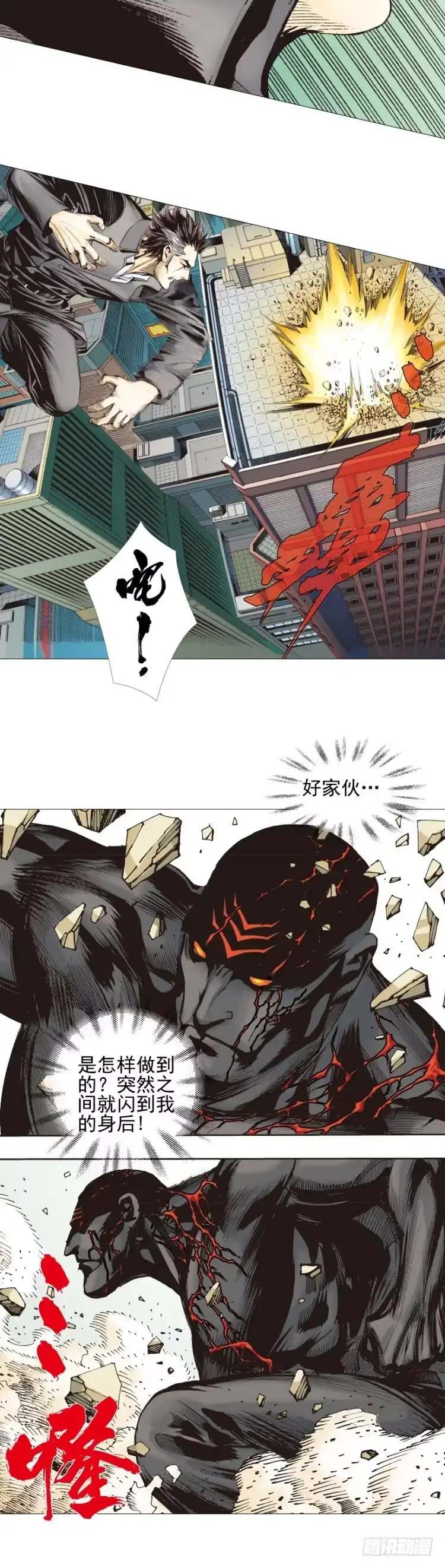 《杀道行者》第307话：第六次大灭绝（下） 第4页