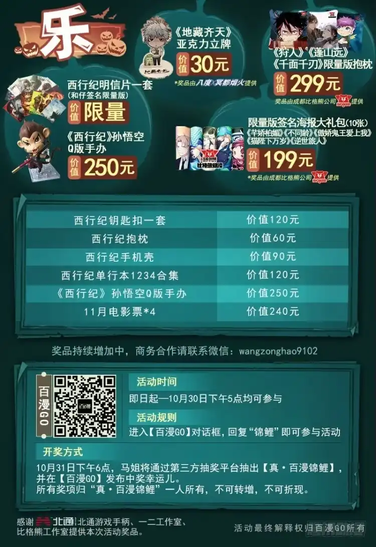 《杀道行者》第307话：第六次大灭绝（下） 第27页