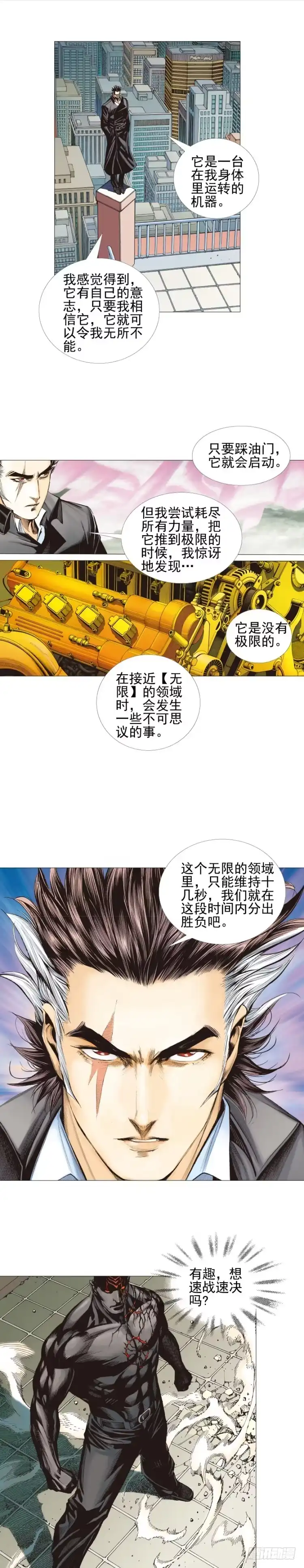 《杀道行者》第307话：第六次大灭绝（下） 第18页