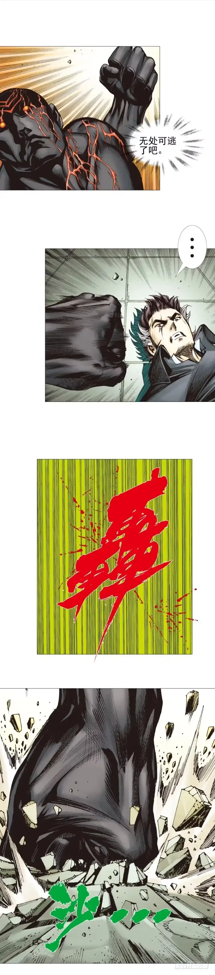 《杀道行者》第307话：第六次大灭绝（下） 第14页