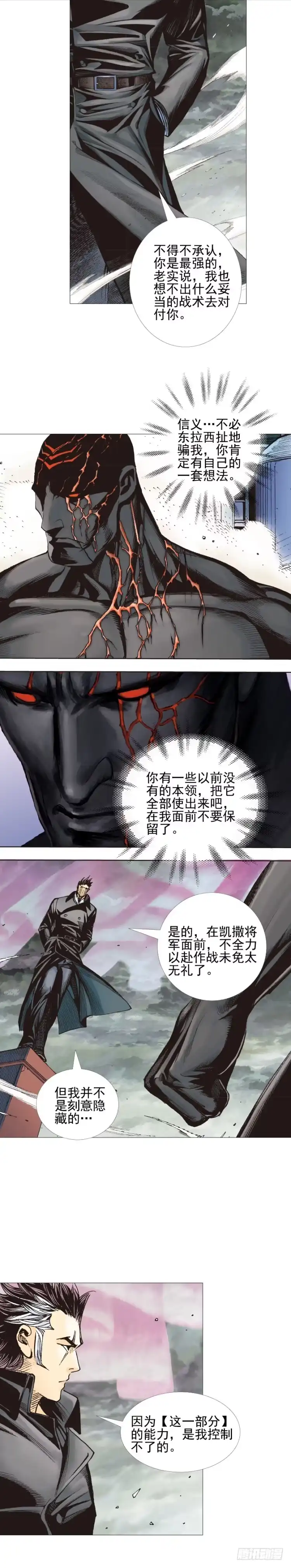 《杀道行者》第307话：第六次大灭绝（下） 第16页