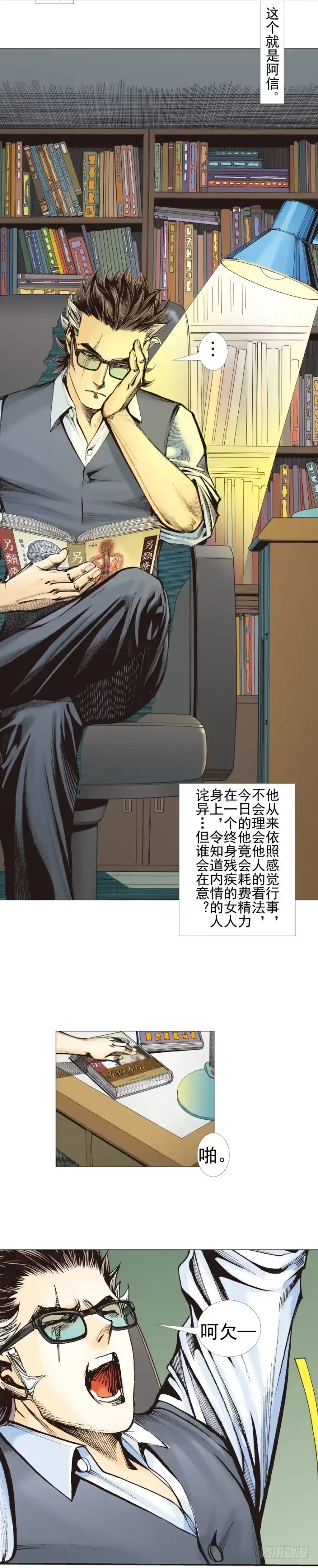 《杀道行者》第308话：量子世界（上） 第6页