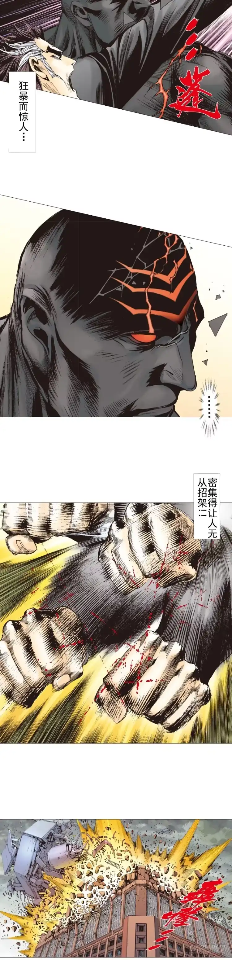 《杀道行者》第308话：量子世界（上） 第20页