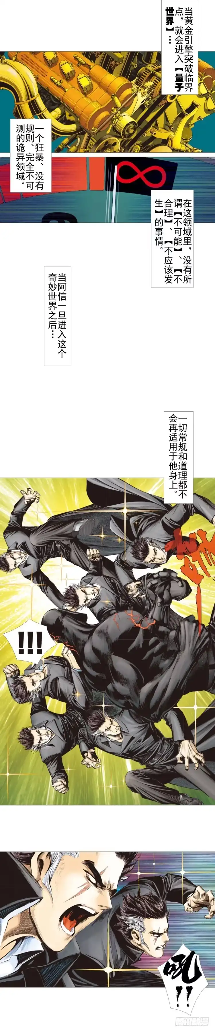 《杀道行者》第308话：量子世界（上） 第15页