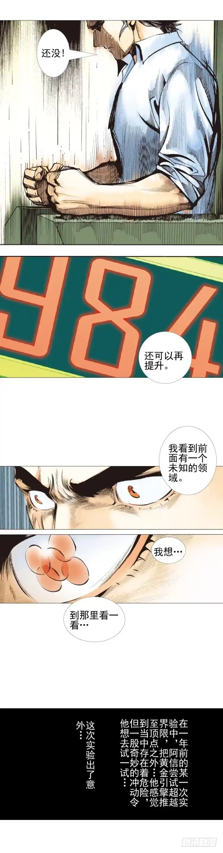 《杀道行者》第308话：量子世界（上） 第11页