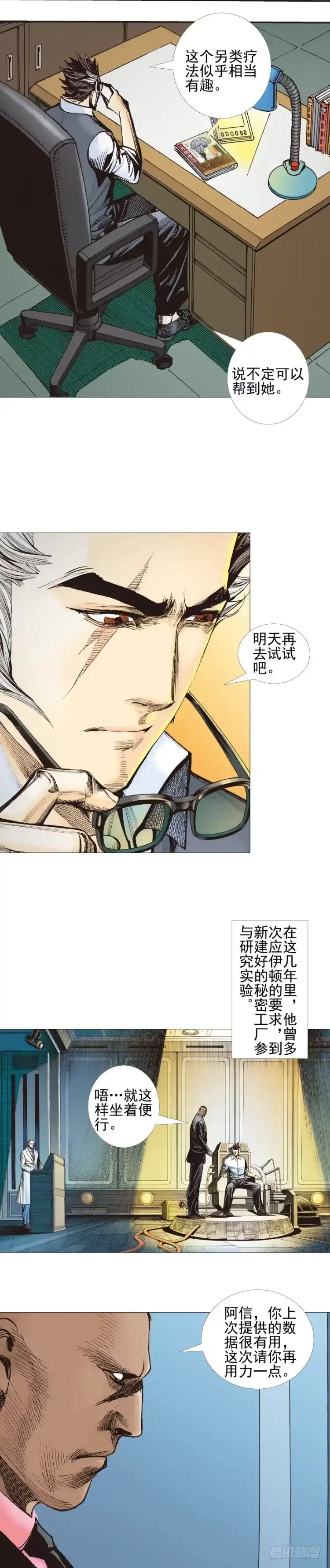 《杀道行者》第308话：量子世界（上） 第7页