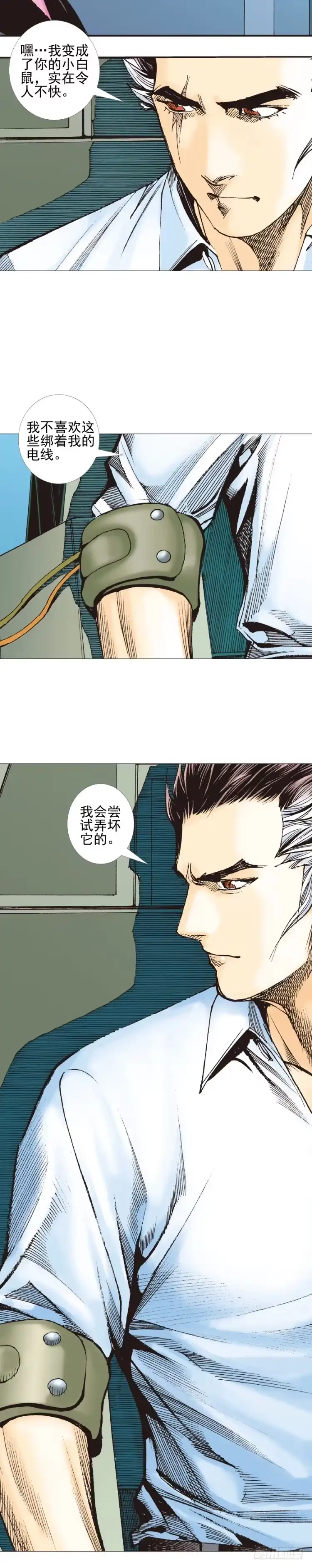 《杀道行者》第308话：量子世界（上） 第8页