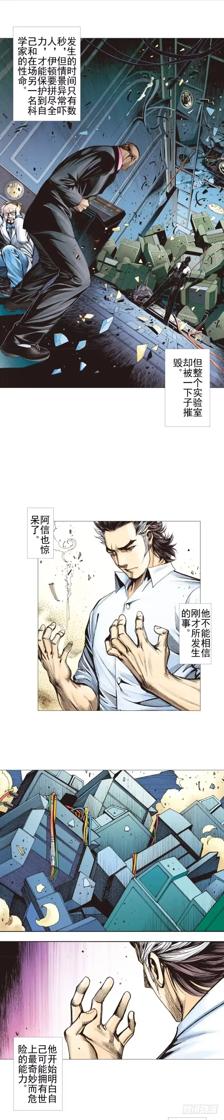 《杀道行者》第308话：量子世界（上） 第14页
