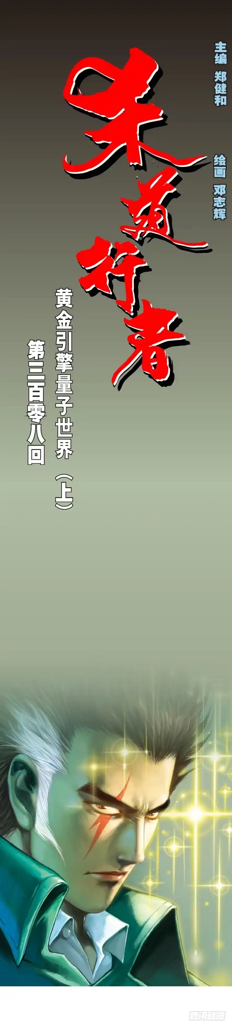 《杀道行者》第308话：量子世界（上） 第1页