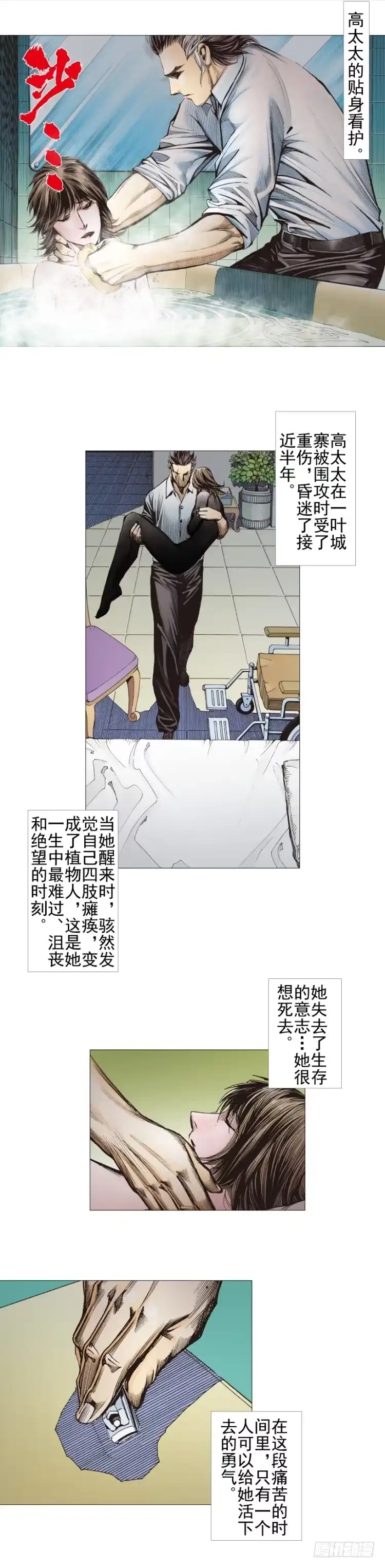 《杀道行者》第308话：量子世界（上） 第3页