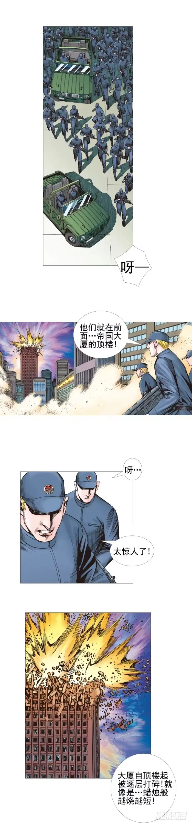 《杀道行者》第308话：量子世界（上） 第21页