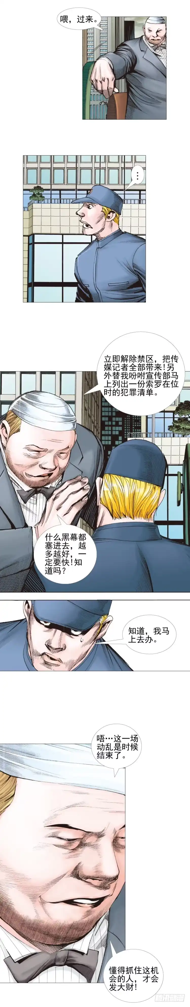 《杀道行者》第308话：量子世界（下） 第2页