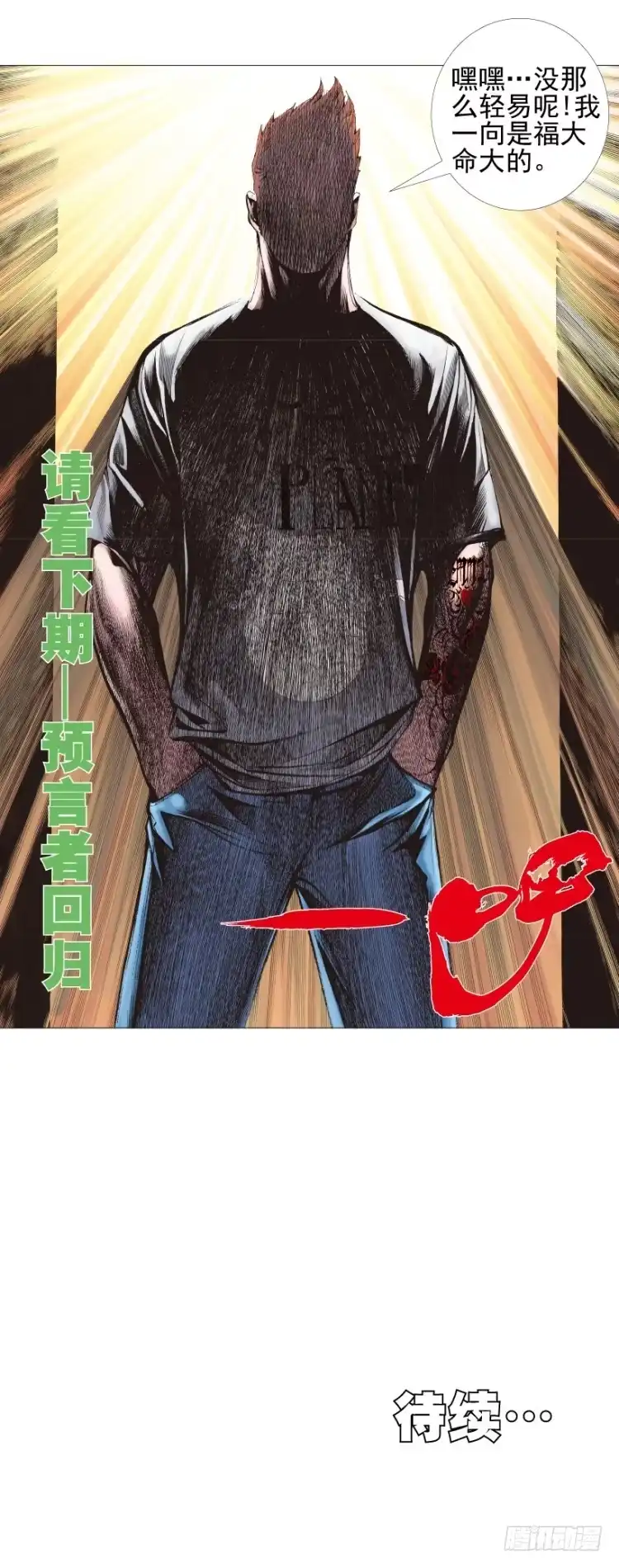 《杀道行者》第308话：量子世界（下） 第24页