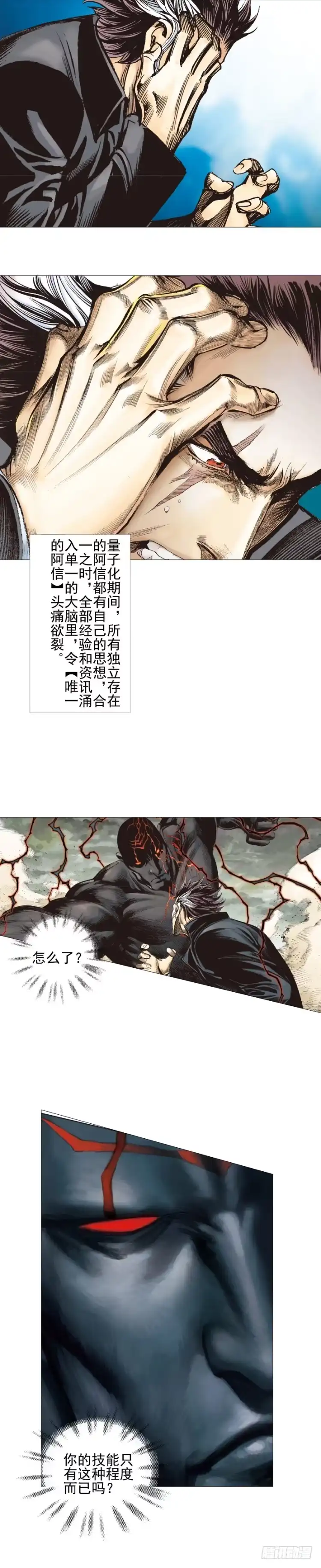 《杀道行者》第308话：量子世界（下） 第15页