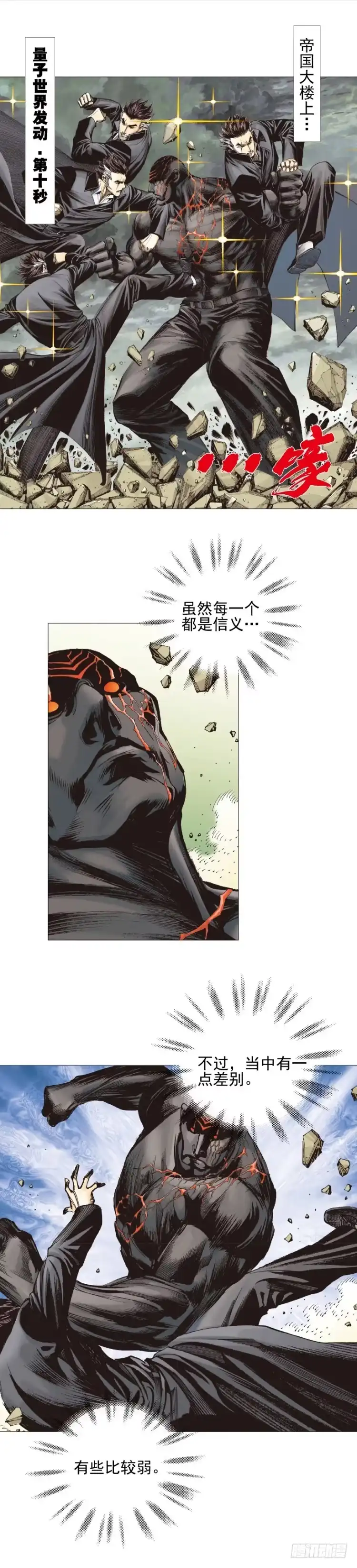 《杀道行者》第308话：量子世界（下） 第3页