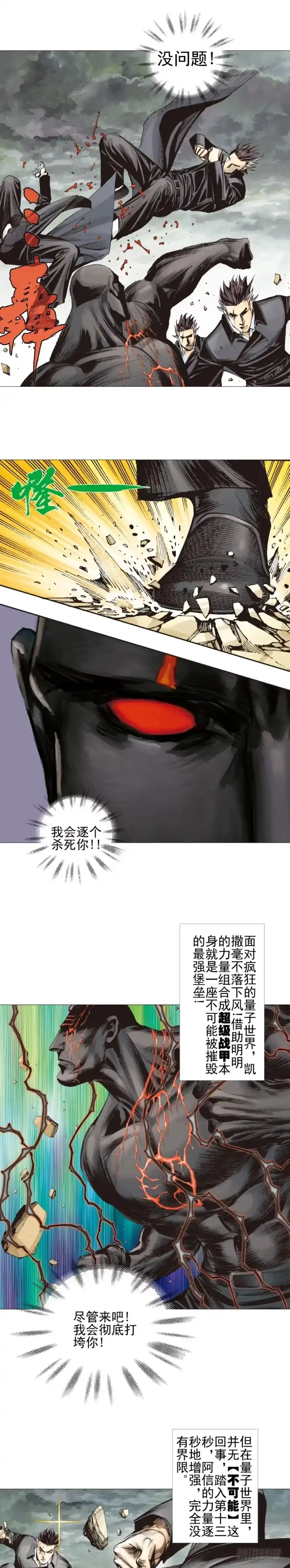 《杀道行者》第308话：量子世界（下） 第12页