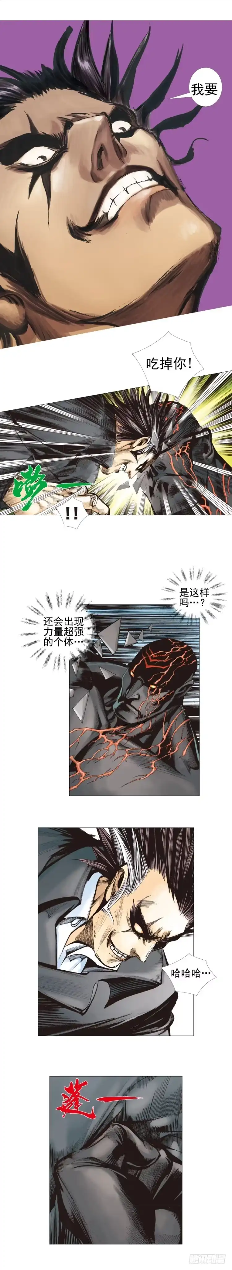 《杀道行者》第308话：量子世界（下） 第9页