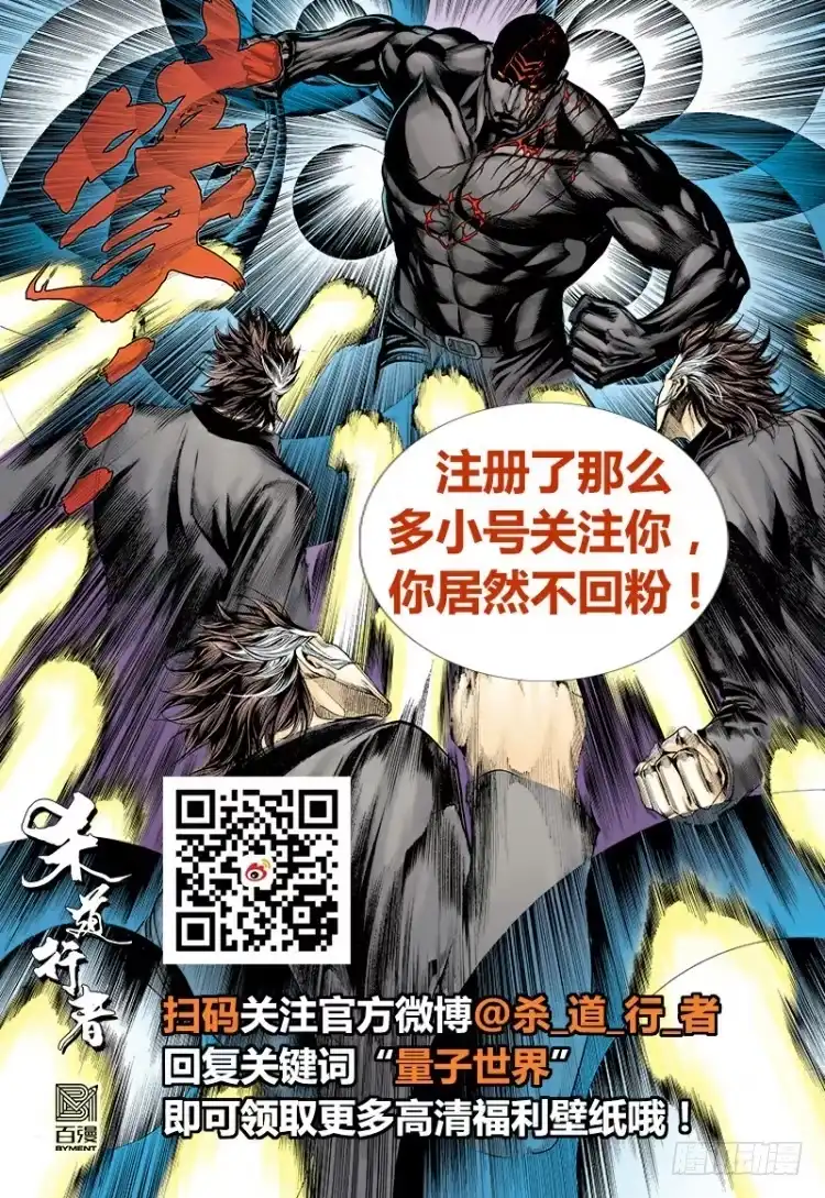 《杀道行者》第308话：量子世界（下） 第25页