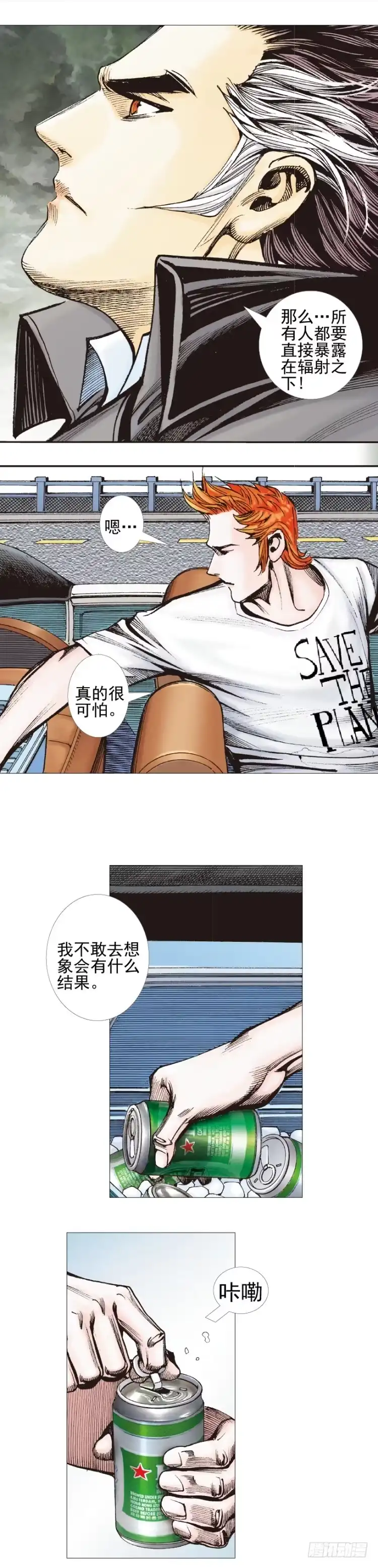 《杀道行者》第309话：预言者回归（上） 第23页