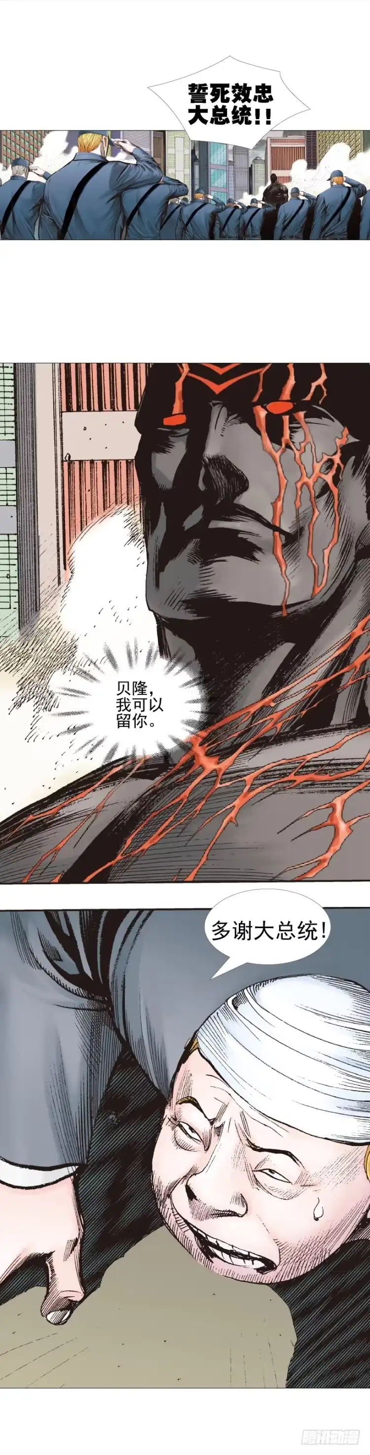 《杀道行者》第309话：预言者回归（上） 第17页