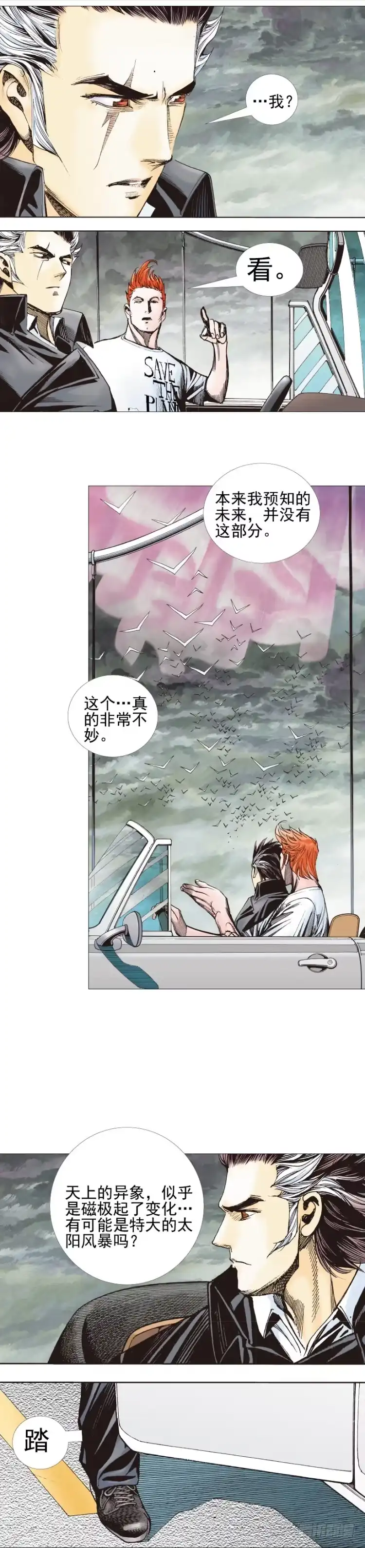 《杀道行者》第309话：预言者回归（上） 第21页