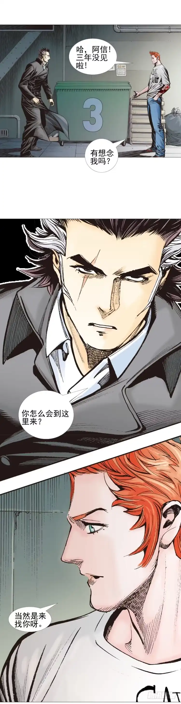 《杀道行者》第309话：预言者回归（上） 第3页